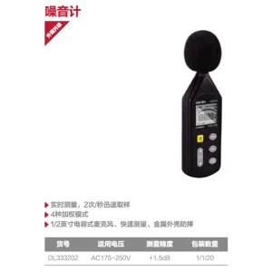 噪音计30~130dBA35~130dBC(黄(台;DL333202