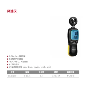 风速仪0~30m/s(黄)(台);DL333203