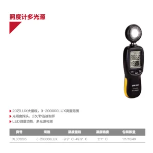 照度计0~200000Lux多光源(黄)(台);DL333205