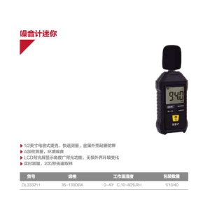 噪音计35~130dBA迷你(黑)(台);DL333211