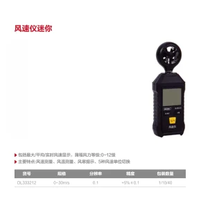 风速仪0~30m/s迷你(黑)(台);DL333212