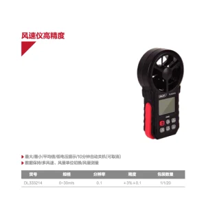 风速仪0~30m/s高精度(红)(台);DL333214