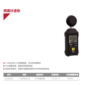 照度计0~200000Lux迷你(黑)(台);DL333215