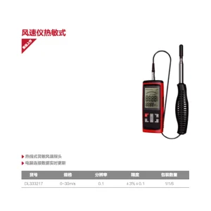 风速仪0-30m/s热敏式(红)(台);DL333217