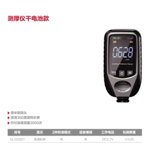 涂层测厚仪0~1300μm锂电彩屏(黄)(台);DL333301