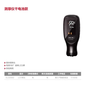 涂层测厚仪0~1700μm干电池(黄)(台);DL333302