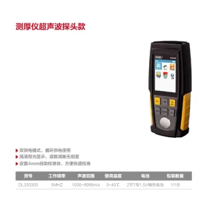 超声波测厚仪1~225mmΦ10探头(黄)(台);DL333303