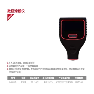 漆膜仪0~2000μm(黑)(台);DL333304