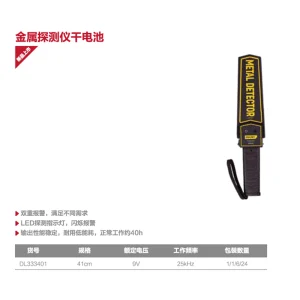 金属探测仪干电池(黄)(把);DL333401