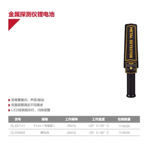 金属探测仪锂电池(黄)(把);DL333402