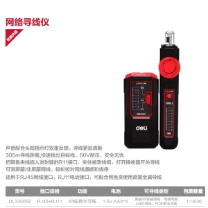 网络寻线仪POE寻线(红)(台);DL335002