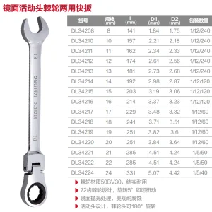 镜面活头两用棘轮快扳12mm(银)(把);DL34212