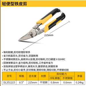 弯头龙骨剪8.5寸(黄)(把);DL351215
