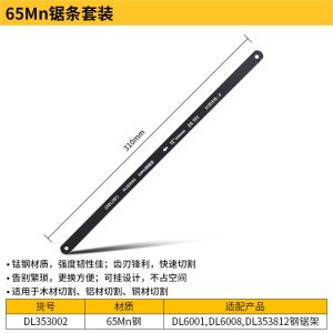 65Mn钢锯条12寸24T10根(黑)(包);DL353002