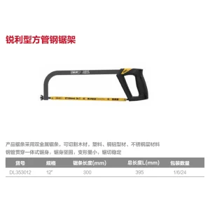 锐利型方管钢锯架12寸(黄)(把);DL353012