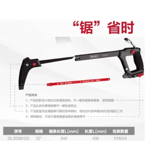 多功能快换钢锯架12寸附带墙板锯(红)(把);DL353812G