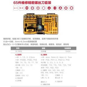 棘轮手柄精密螺丝刀65件套(黄)(套);DL3565