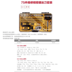 棘轮手柄精密螺丝刀75件套棘轮扳手(黄)(套);DL3575