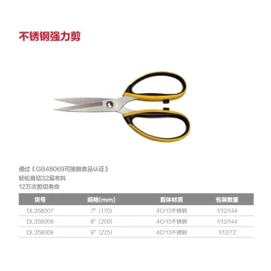不锈钢强力剪7寸12万次剪切(黄)(把);DL358007