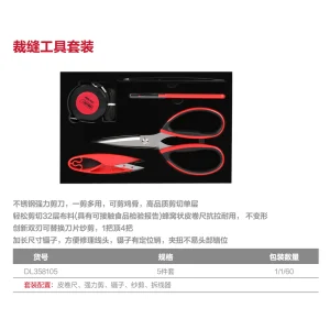 裁缝工具五件套5件套(红)(套);DL358105