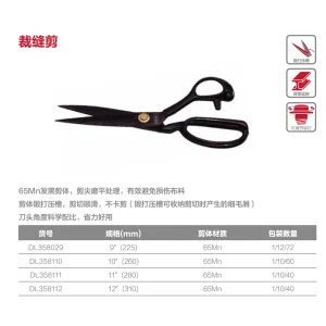 裁缝剪10寸(黑)(把);DL358110