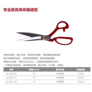 专业级高寿命裁缝剪10寸12万次寿命(红)(把);DL358110Z