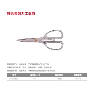 强力工业剪7.5寸(银)(把);DL358185