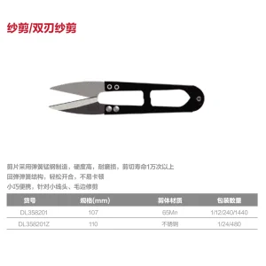 纱剪107mm(黑)(把);DL358201