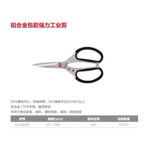 强力工业剪9.5寸SK5镀铬刃口(银)(把);DL358235