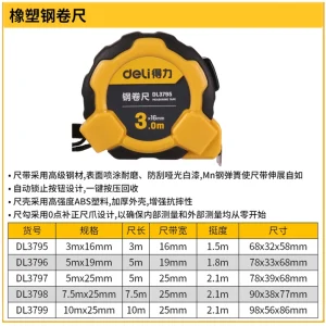 钢卷尺5mx25mm自锁包胶(黄)(把);DL3797