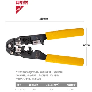 网络钳8P(黄)(把);DL381008