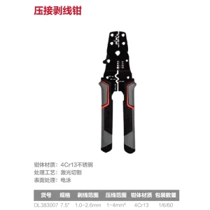 压接剥线钳7.5寸(黑)(把);DL383007