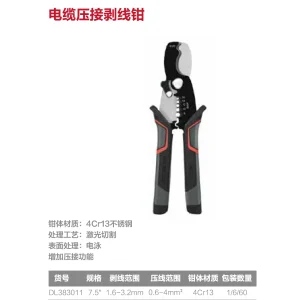 电缆压接剥线钳1.6-3.2mm(黑)(把);DL383011