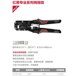 网络钳6P8P(红)(把);DL387168