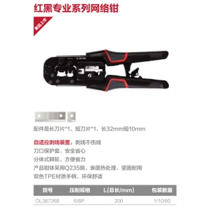 网络钳6P8P(红)(把);DL387268