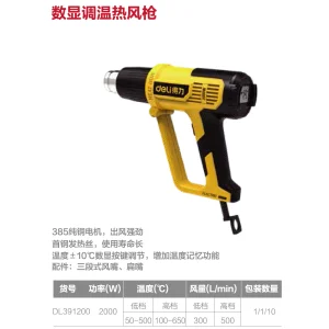 热风枪2000W数显调温护手(黄)(把);DL391200
