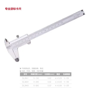 游标卡尺150mm专业(银)(把);DL3941