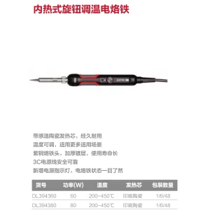 内热式无极调温电烙铁60W尖头(红)(把);DL394360