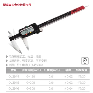 数显卡尺300mm专业(红)(把);DL3946