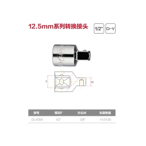 12.5mm系列转接头1/2转3/8(银)(支);DL4005