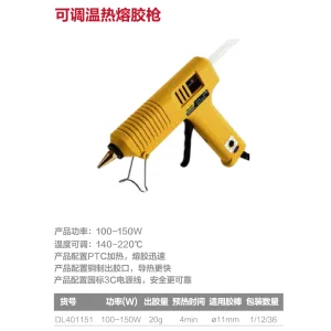热熔胶枪100-150W调温(黄)(把);DL401151