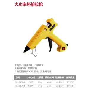 热熔胶枪200W大功率(黄)(把);DL401200