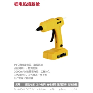 锂电热熔胶枪7.2V2000mAh(黄)(把);DL403040