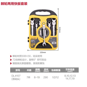 镜面活头两用棘轮快扳套装7件套布包(银)(套);DL4107