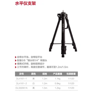 水平仪支架1.2m铝合金(白)(把);DL4161-2