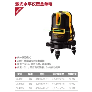 激光水平仪LD2线塑盒单电(黄)(台);DL4161