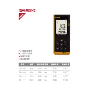激光测距仪80m大屏双水泡(黄)(台);DL4169