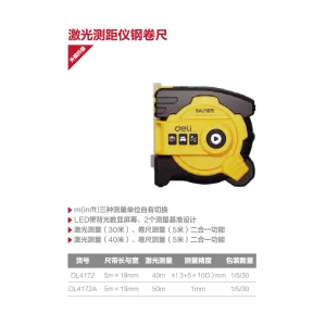 激光测距钢卷尺5+50m(黄)(把);DL4172A