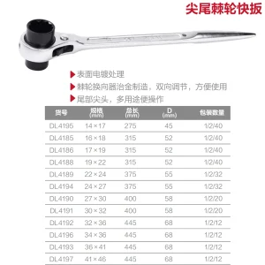 尖尾棘轮扳手16x18mm(黑)(把);DL4185