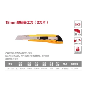 塑柄美工刀18mm内置两刀片(黄)(把);DL4222
